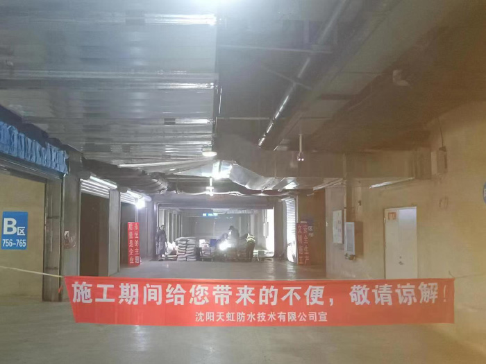 防水堵漏